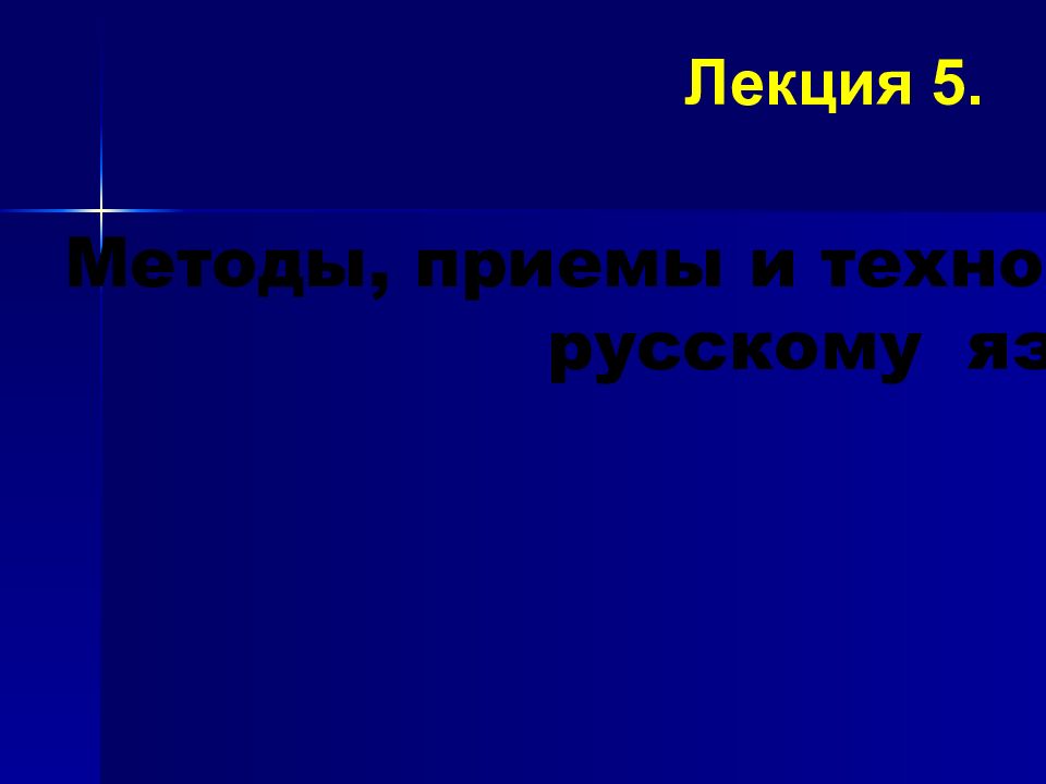 Лекция 5.