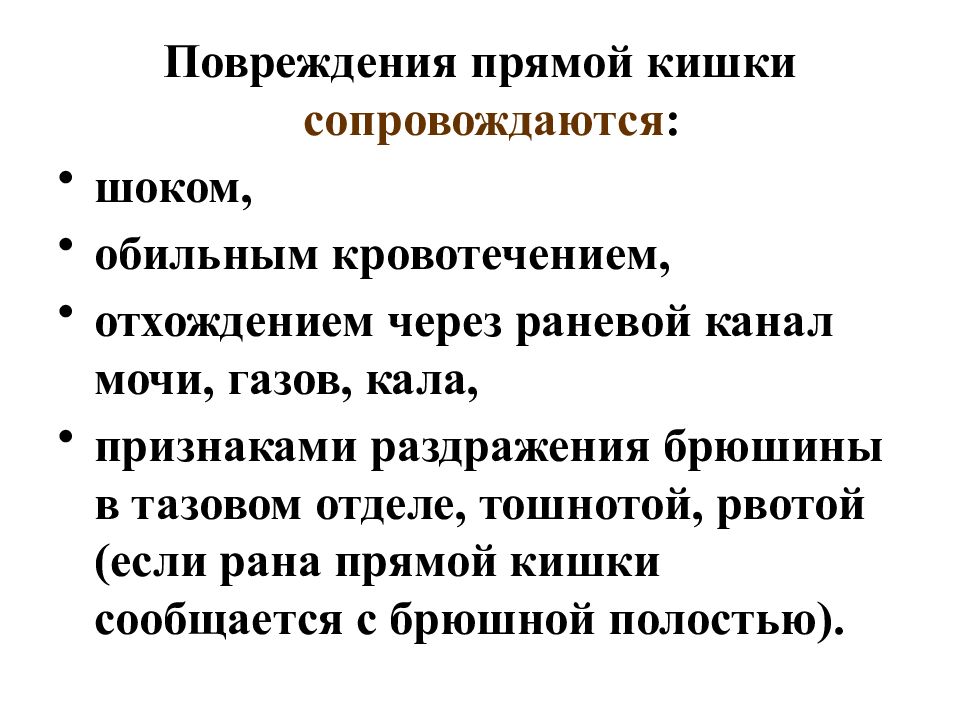 Заболевания прямой кишки хирургия презентация