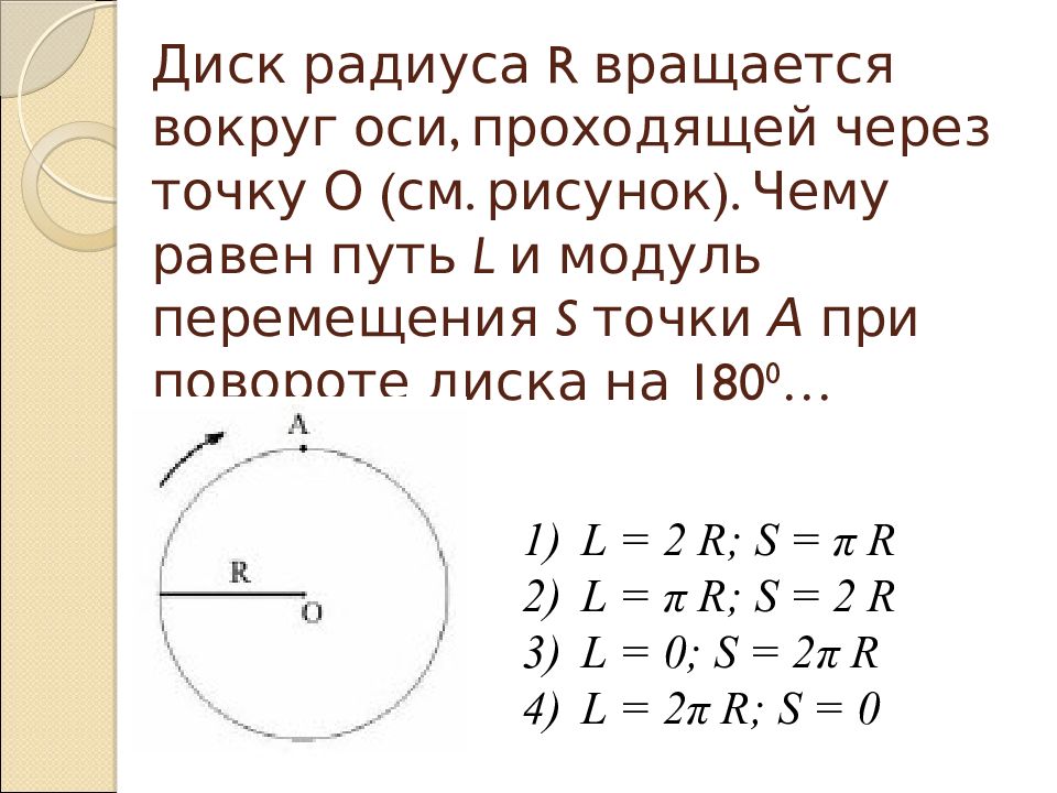 При каком условии путь равен модулю. Модуль перемещения формула. Модуль перемещения в физике. Чему равен модуль перемещения. Модуль перемещения в окружности.