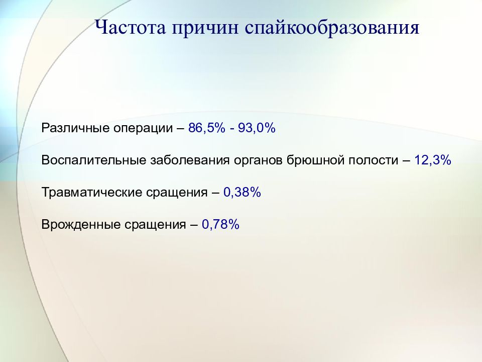 Мкб-10 спаечная болезнь брюшной полости. Спаечная болезнь брюшной полости код мкб 10. Спаечная болезнь брюшной полости код мкб 10 у взрослых. Спаечная болезнь код по мкб 10.