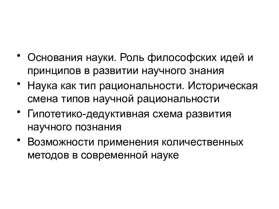 Роль науки в развитии современного общества. Метод и его роль в науке. Технические науки презентация. Специальные методы исследования в науке. Значимость науки для современного общества.