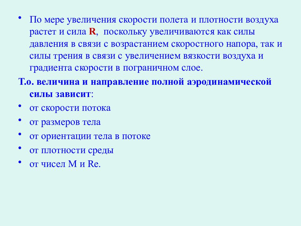 Эксплуатация и ремонт вертолетов, самолетов и авиационных двигателей Р аздел №1