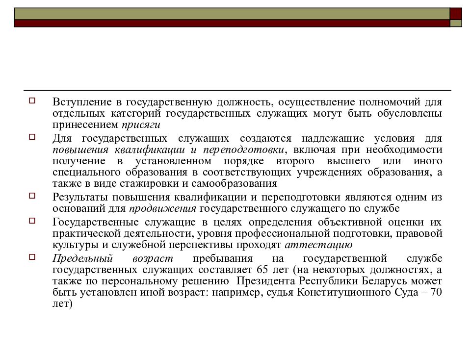 Цель государственного служащего. Формы вступления на государственную должность.. Полномочия государственных служащих. Правовое регулирование государственной должности:. Осуществление полномочий это.