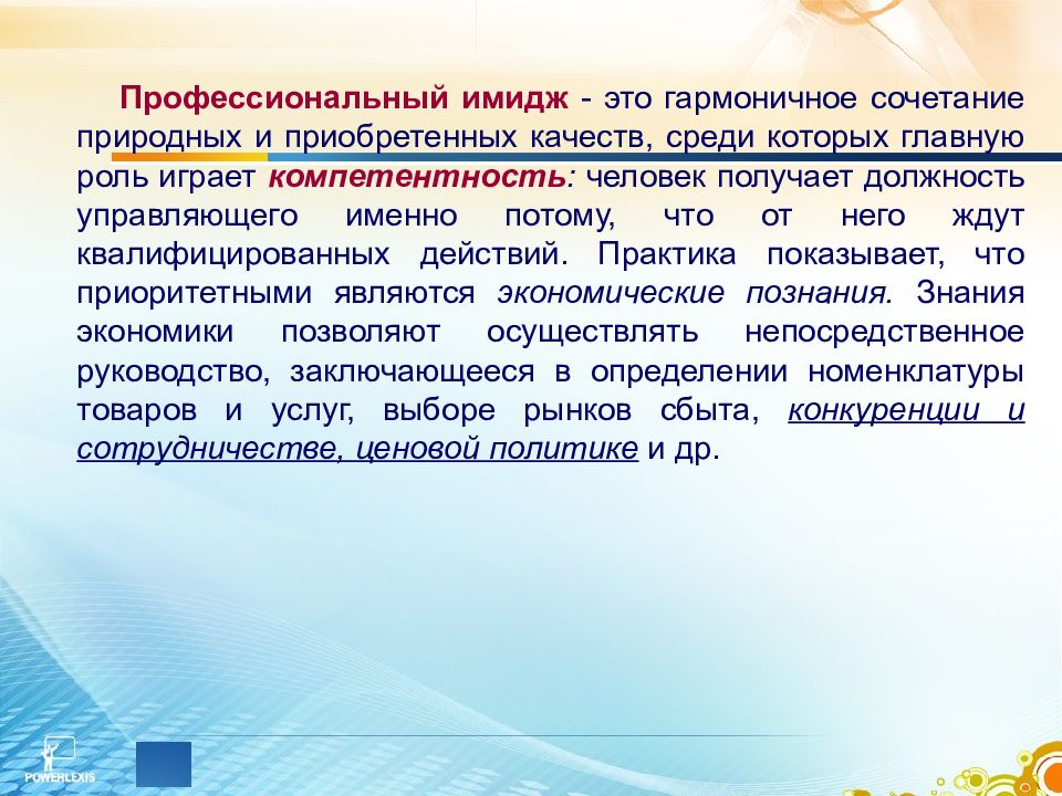 профессиональный имидж это. позитивный имидж страны. профессиональный имидж это. позитивный образ педагога. профессиональный образ.