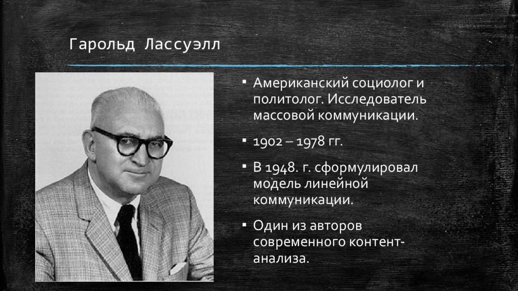 В схеме коммуникации г лассуэлла объект манипуляции является