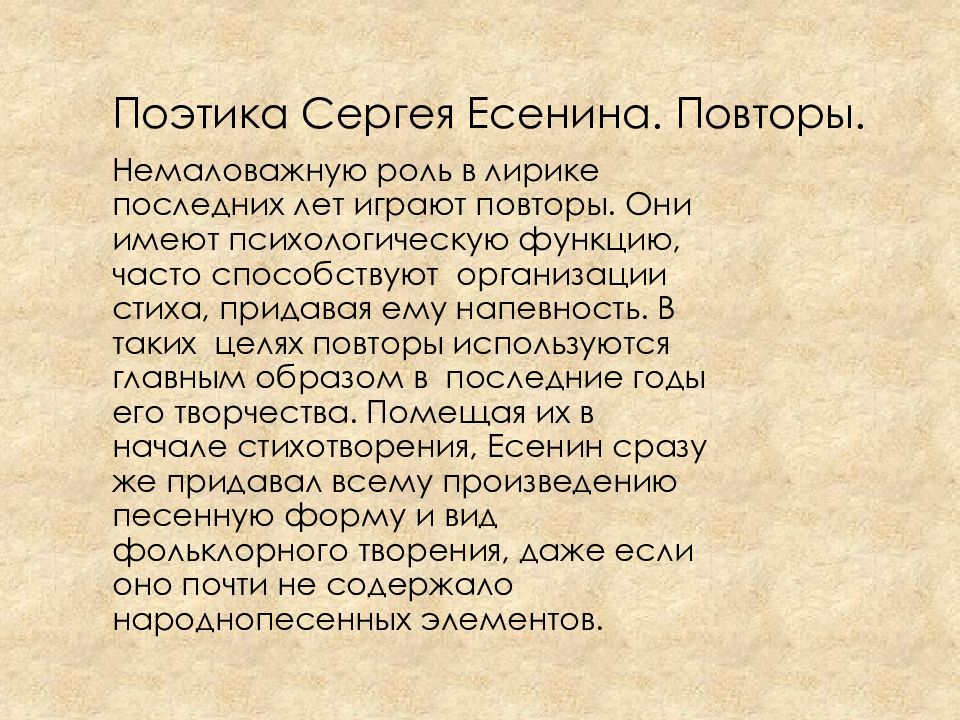 Поэтика. Поэтика стихотворений Есенина. Поэтика лирики Сергея Есенина. Мотивы лирики Сергея Есенина. Поэтика стихотворения это.