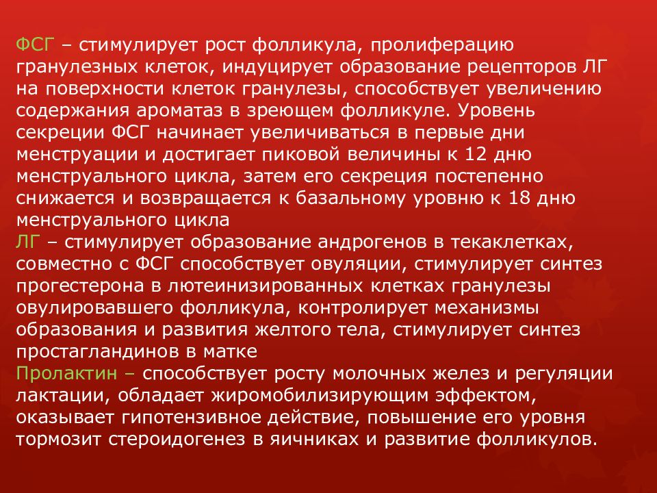 Менструальный цикл Менструальный цикл