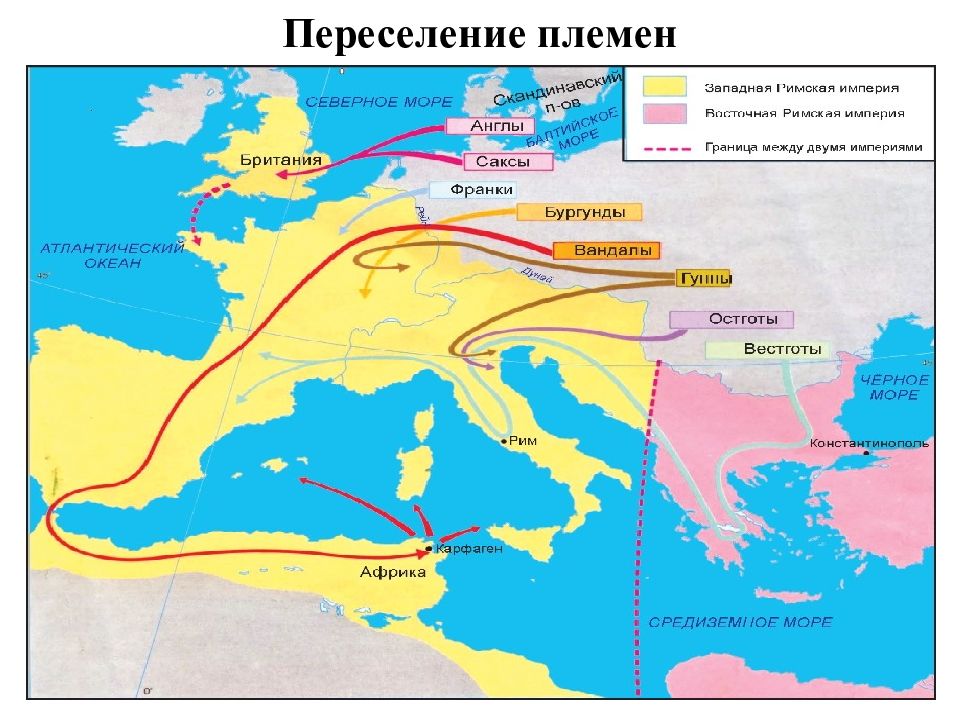 Обозначьте стрелками направления вторжения готов в империю карта