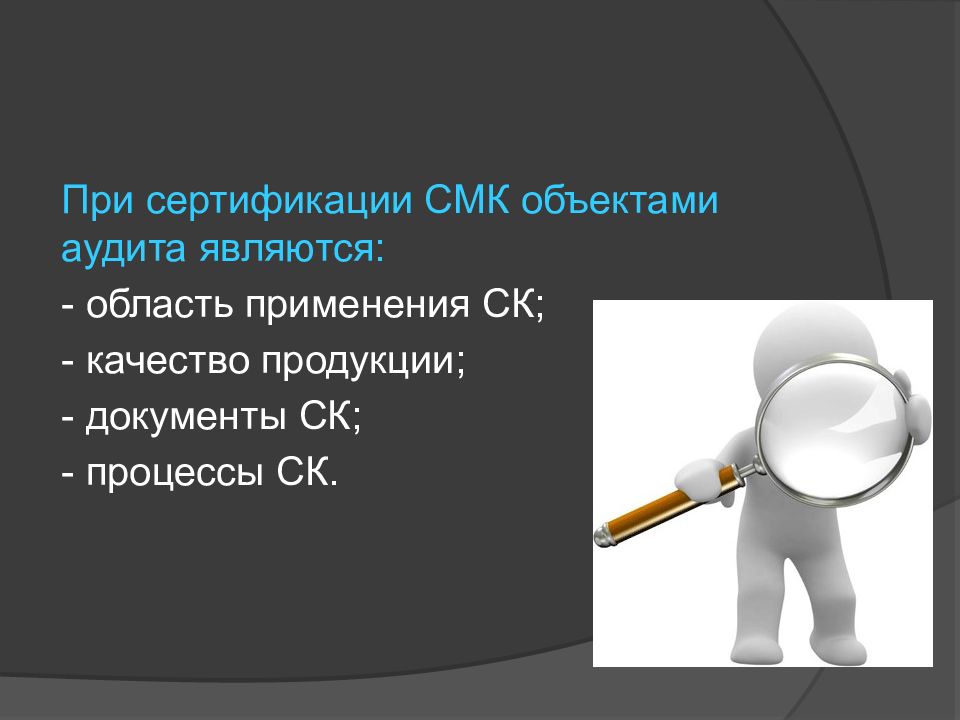 Сертификация систем качества презентация