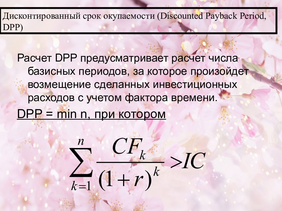 Статические и динамические методы оценки эффективности инвестиционных проектов