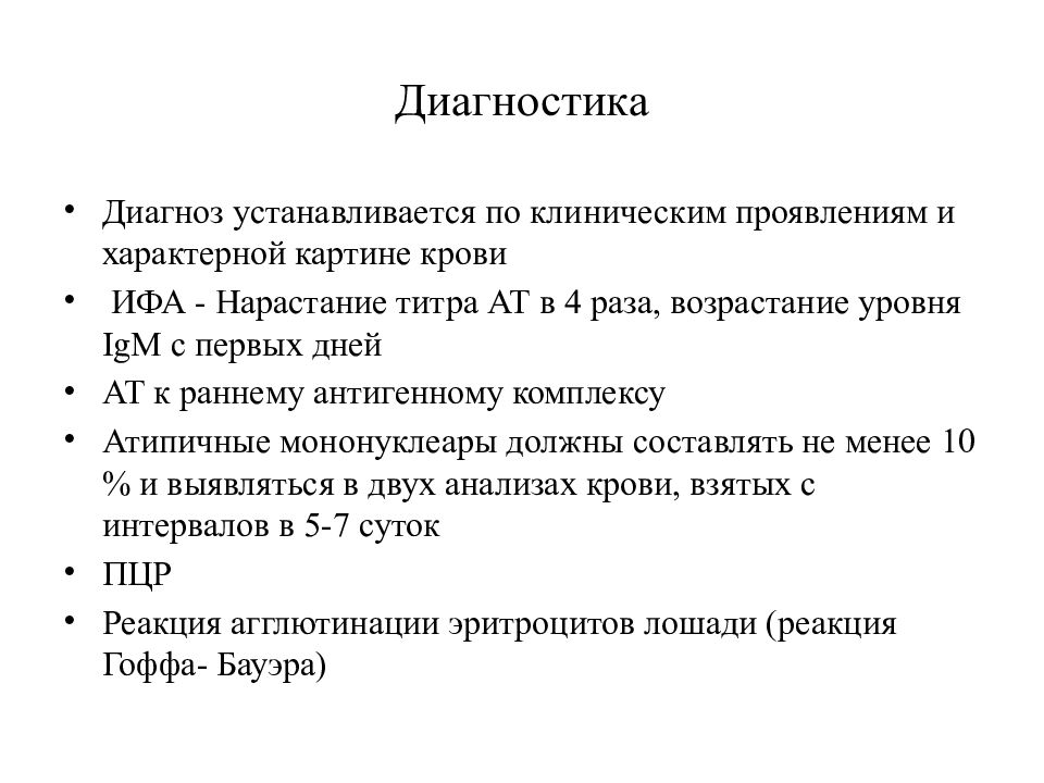 Реакция гоффа бауэра. Установить диагноз. Поставь диагноз. Реакция Гоффа-Бауэра при мононуклеозе.