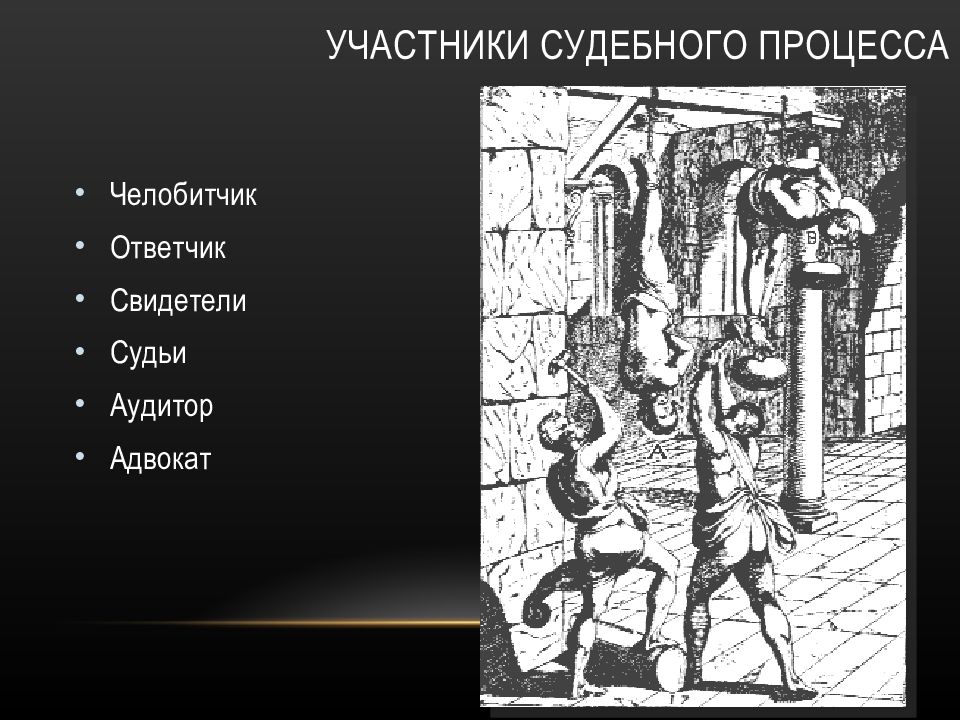 Участники судебного. Участники судебного процесса. Участникисцдебного процесса. Суд участники судебного процесса. Участники процесса в суде.