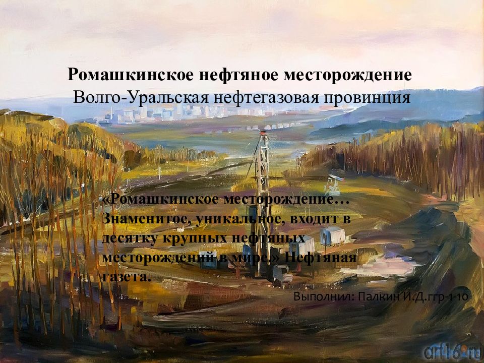 Волго уральская провинция месторождения. Ромашкинское месторождение нефти. Шугуровское месторождение нефти. Ромашкинское месторождение 1948. Месторождения нефти (Ромашкинское, Мухановское).