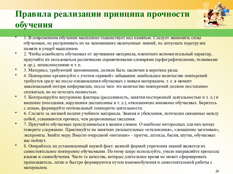 Реализация принципов обучения. Правила реализации принципов обучения. Принцип воспитывающего обучения правила реализации. Закономерность цели обучения характеристика. Закономерности принципы и правила обучения.