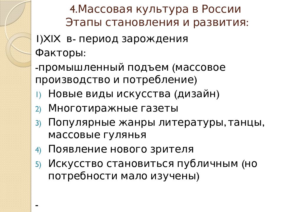 Необходимость развития массовой культуры