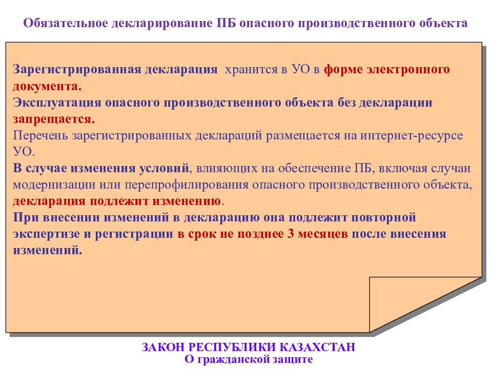 Закон республики казахстан. Закон о гражданской защите РК. Закон Республики. Изменения в законодательство Казахстан. Гражданское законодательство Казахстана.