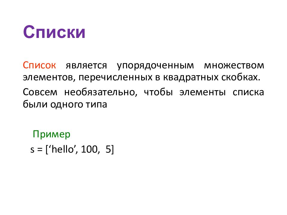 Списки кортежи словари. Python списки кортежи словари множества. Список кортеж словарь. Списки картежыпитон. Кортеж список словарь множество.