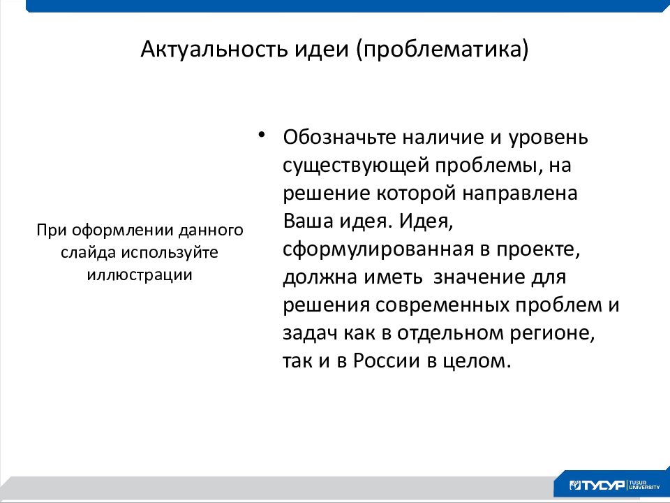 Идея проблематика. Сформулируйте идею рассказа студент.