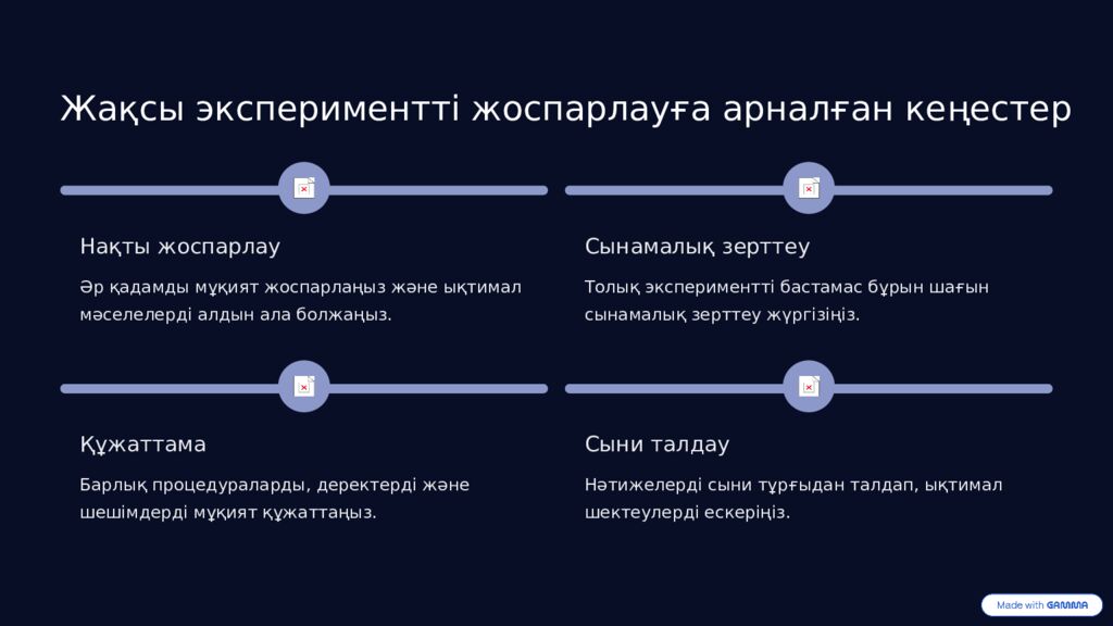 Экспериментті жоспарлауға кіріспе Бұл презентацияда біз экспериментті тиімді
