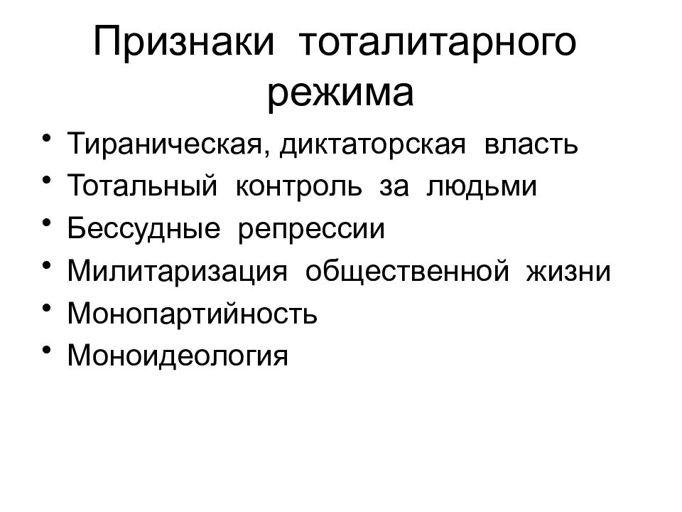 Тоталитарное государство презентация