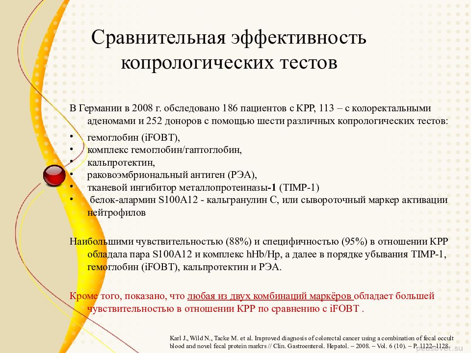 Колоректальный анализ