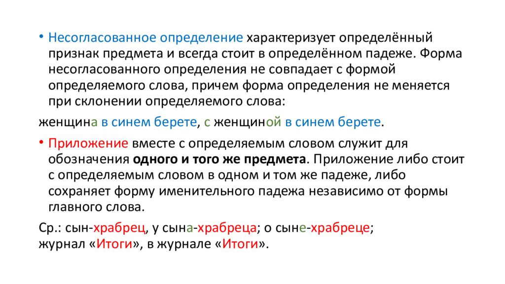 Приложение как разновидность определения