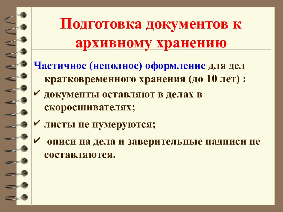 Порядок хранения документов в организации образец