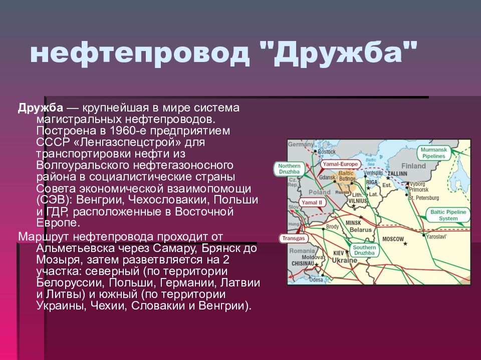 Нефтепровод дружба. Дружба (нефтепровод). Маршрут нефтепровода Дружба. Нефтепровод Дружба на карте. Нефтепровод Дружба 1960.