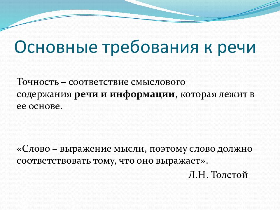 Требования к речи. Основные требования к речи. Требования к речи специалиста. Язык и речь основные требования к речи. Требования к речи взрослого.