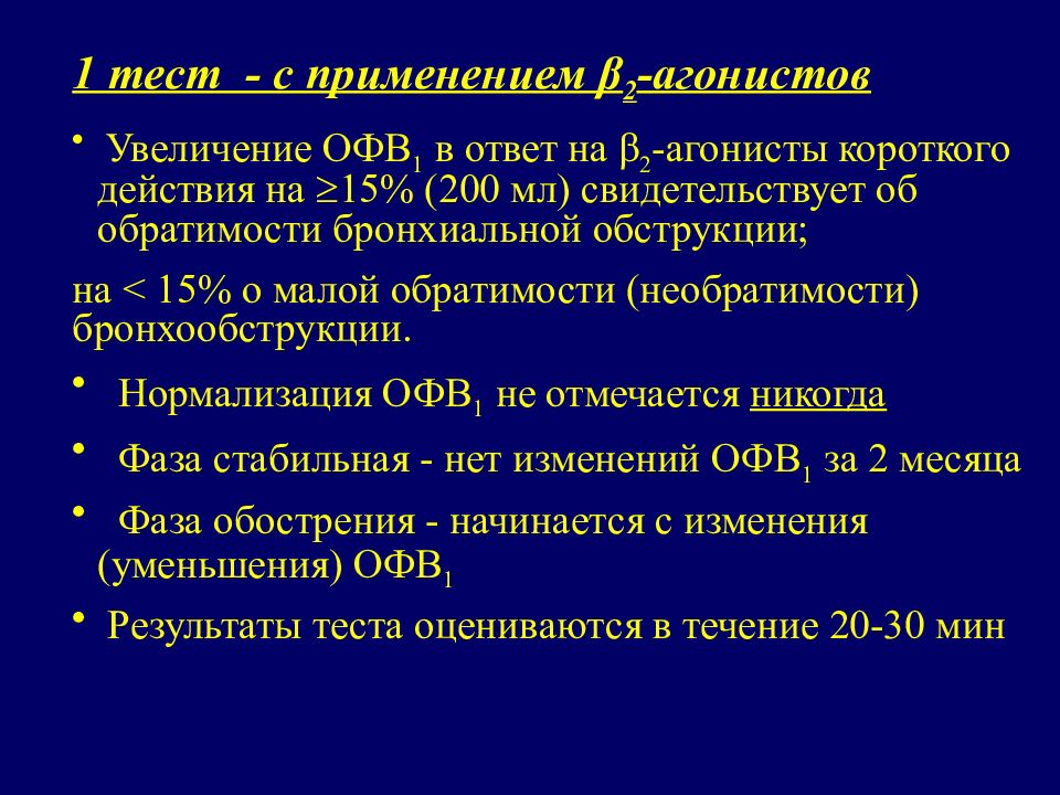 Схема лечения обструктивного бронхита у взрослых