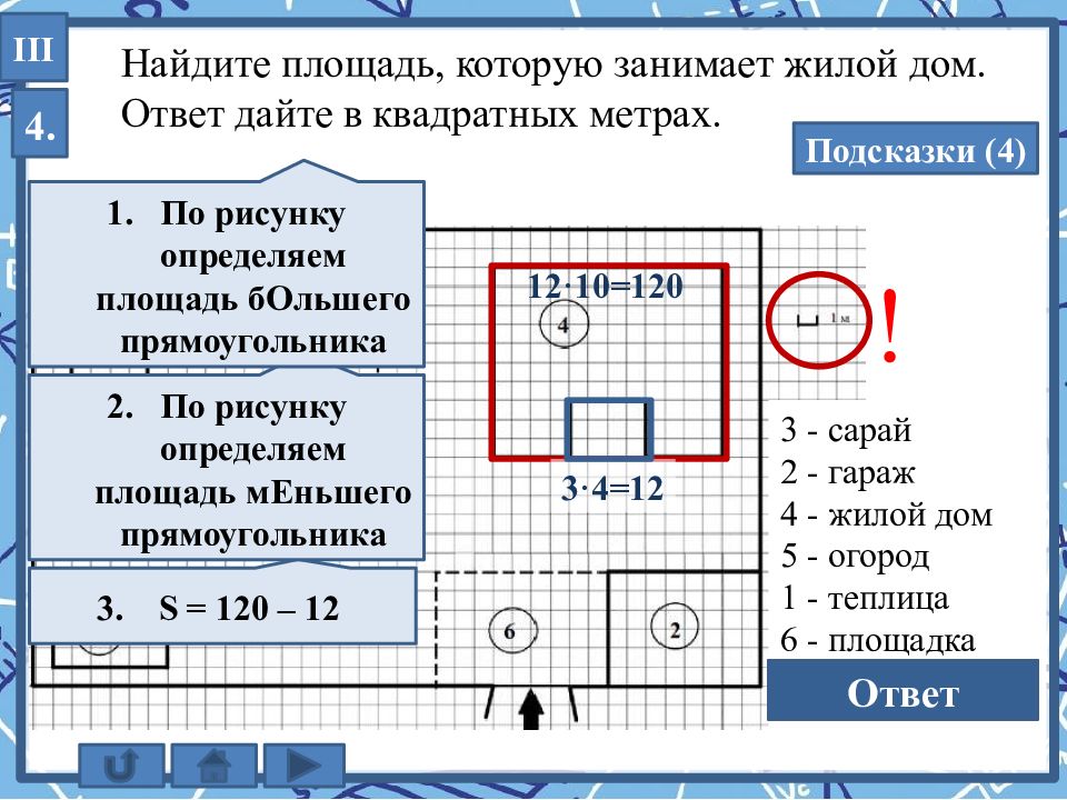 Рассмотри план прочти описание и рассчитай какова длина стеклянной стены оранжереи