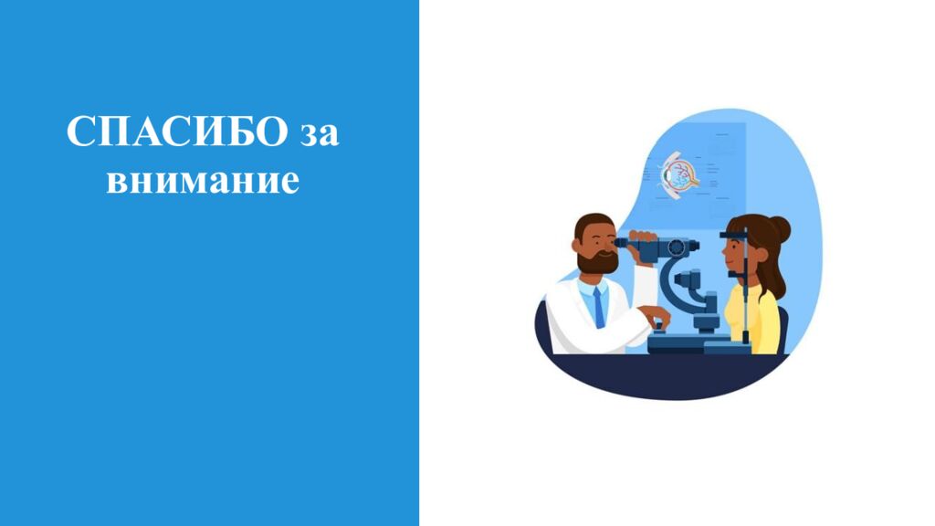 СПАСИБО за внимание