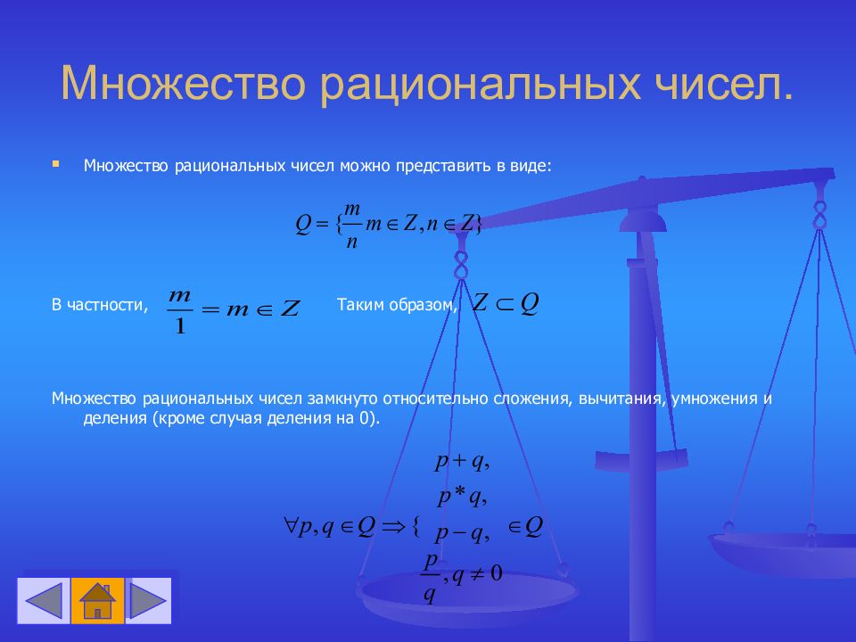 7 рациональное число