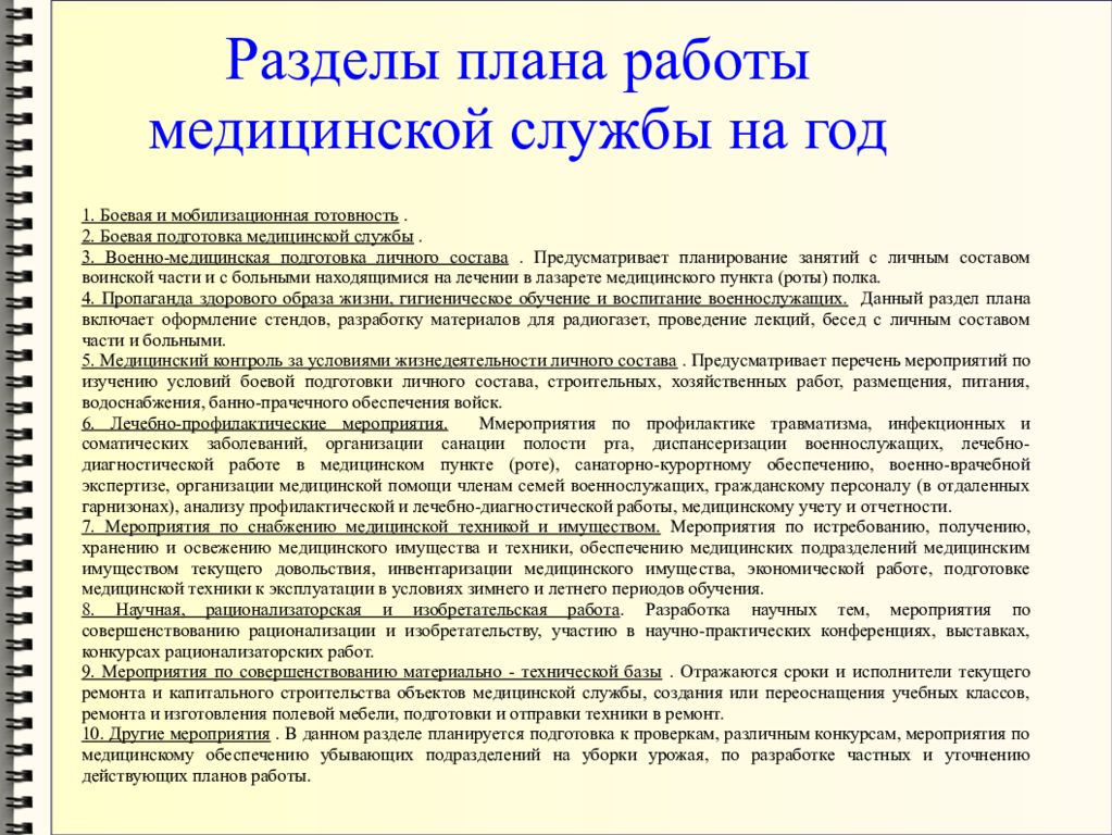 План медицинского. План работы медицинской службы на год. Планирование боевой подготовки. Планирование боевой подготовки в подразделении. План боевой подготовки воинской части.