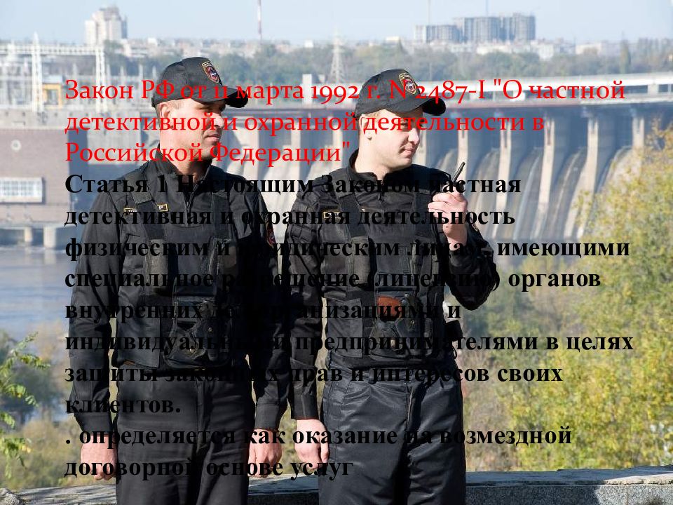 День частного охранника в россии