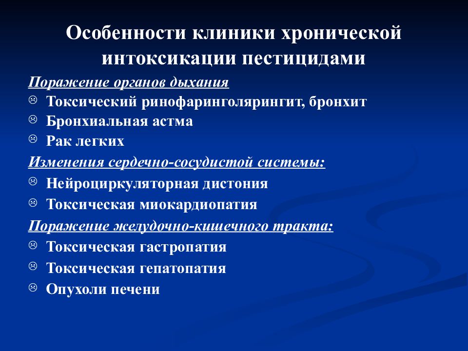 Презентация на тему отравление ядохимикатами