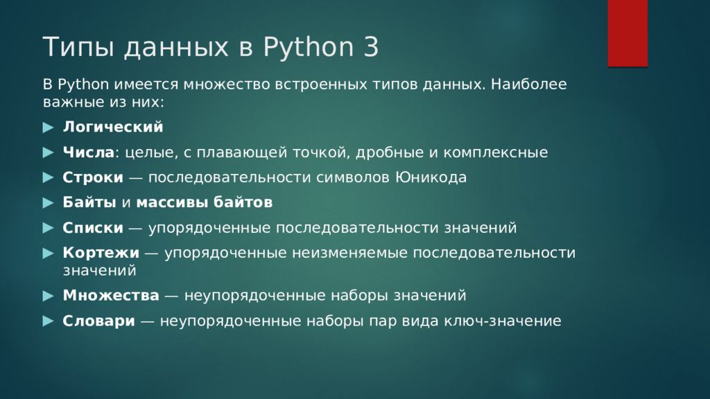 Словари python презентация