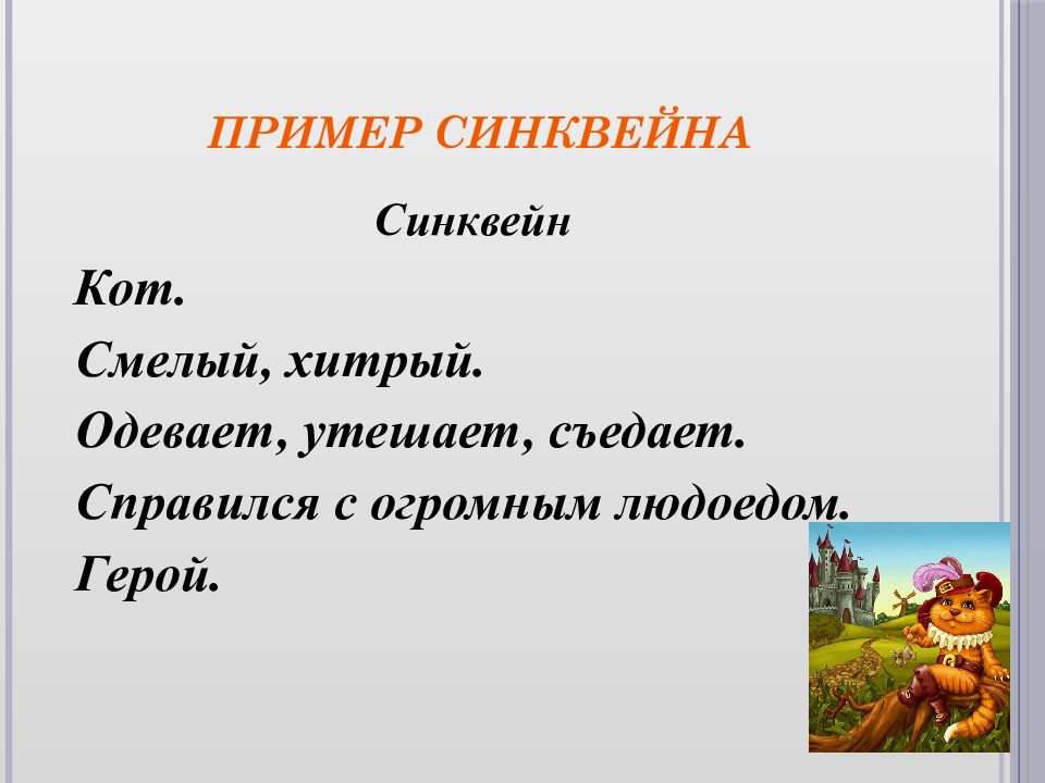 Синквейн сказка. Синквейн примеры. Пример синквейна. Что такое синквейн по литературе. Примеры синквейнов.