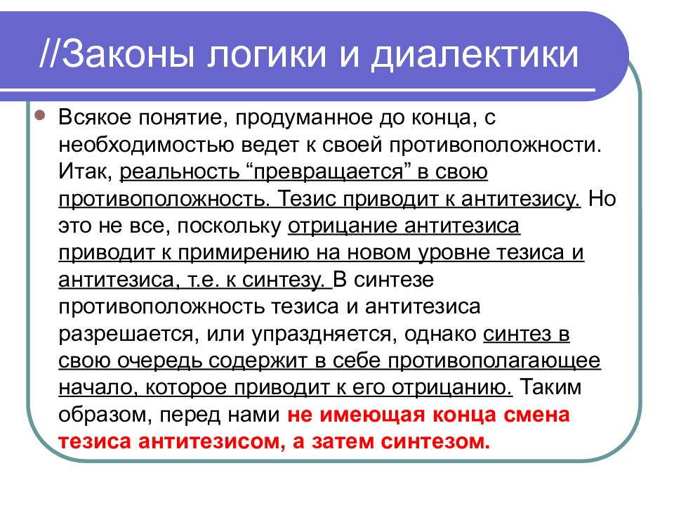 Необходимость законов. Законы логики и диалектики. Законы традиционной логики. Принципы логики. Законы логики философия.