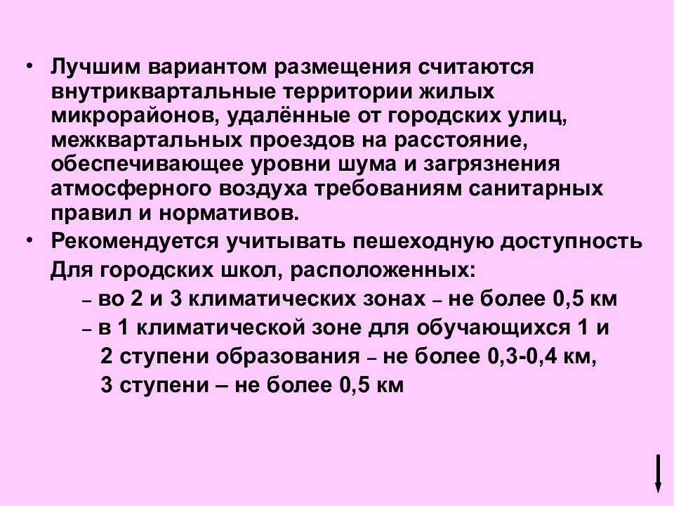 Требования к земельному участку. Гигиенические требования к выбору и планировке участка школы. Гигиенические требования к планировке участка школ. Гигиенические требования к земельному участку школы. Гигиенические требования к планировке школьного здания.