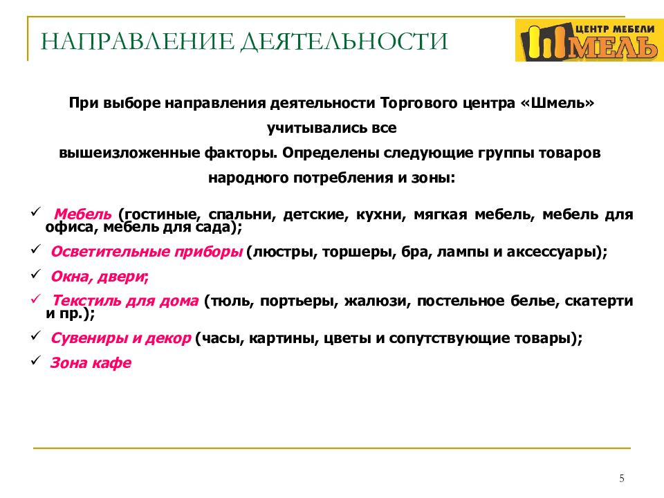 Направление проекта примеры. Направления проектов. Виды направлений проектов. Направление деятельности по проекту это. Этапы выбора направления инвестиций в инновационный проект.