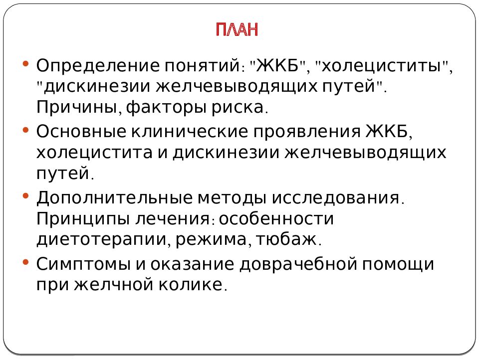 План ухода за пациентом с острым холециститом