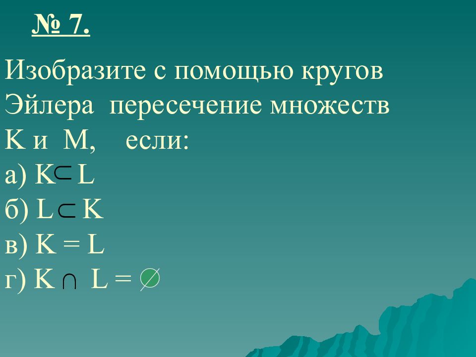 K множество. Считаем онлайн множества