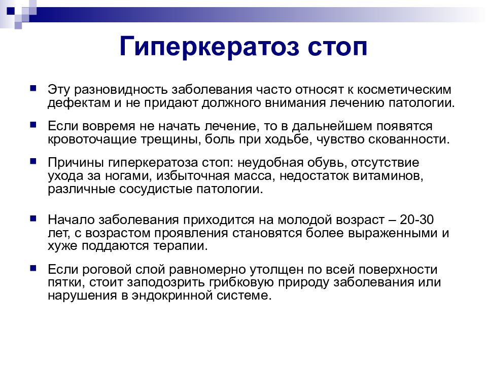 Кератодермия стоп лечение фото