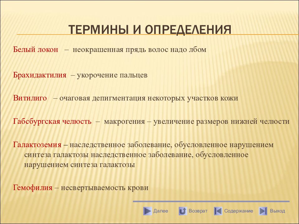 Определить белый. Белые определение. Белый дефиниция. Макрогения это в биологии.