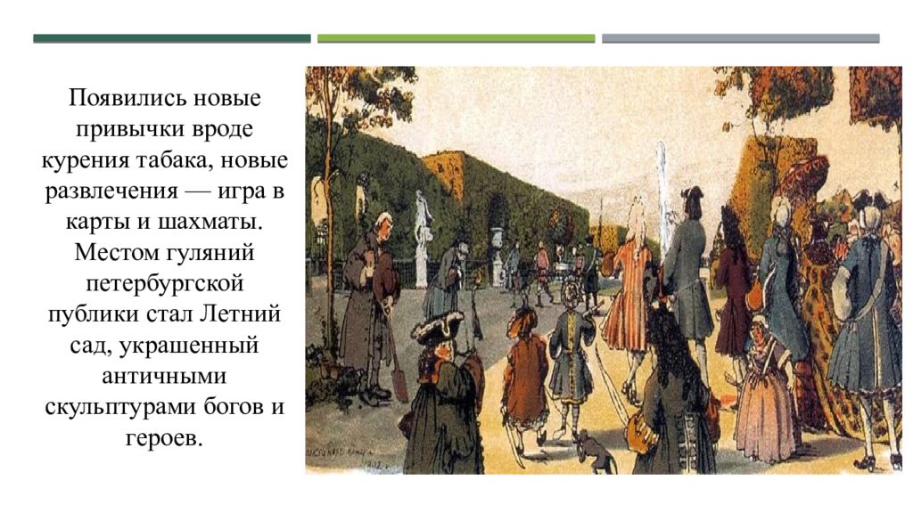 Перемены в жизни сословий. Повседневная жизнь и быт при Петре 1. Повседневная жизнь дворян при Петре 1. Повседневная жизнь жизнь и быт при Петре 1. Повседневная жизнь и быт дворян при Петре 1.