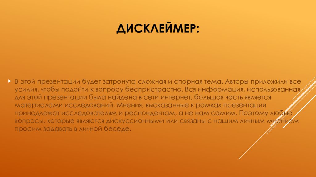 Стать основой. Дисклеймер для презентации. Реализм в литературе 2 половины 19 века. Достижения реализма. Рассвет реализма в литературе во 2 половине 19 века.