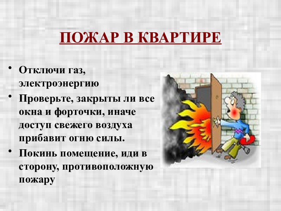 Презентация о пожарах для детей