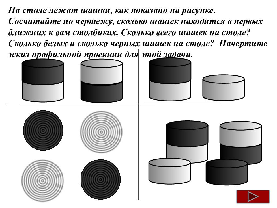 На столе лежат шашки как показано на рисунке