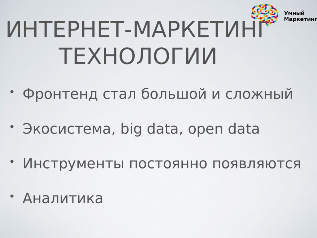 Презентация диджитал маркетинг